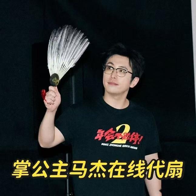 年会2马杰专业代扇马杰扇巴掌看得我太过瘾，这不就是每一个打工人偷偷幻想的瞬间。看