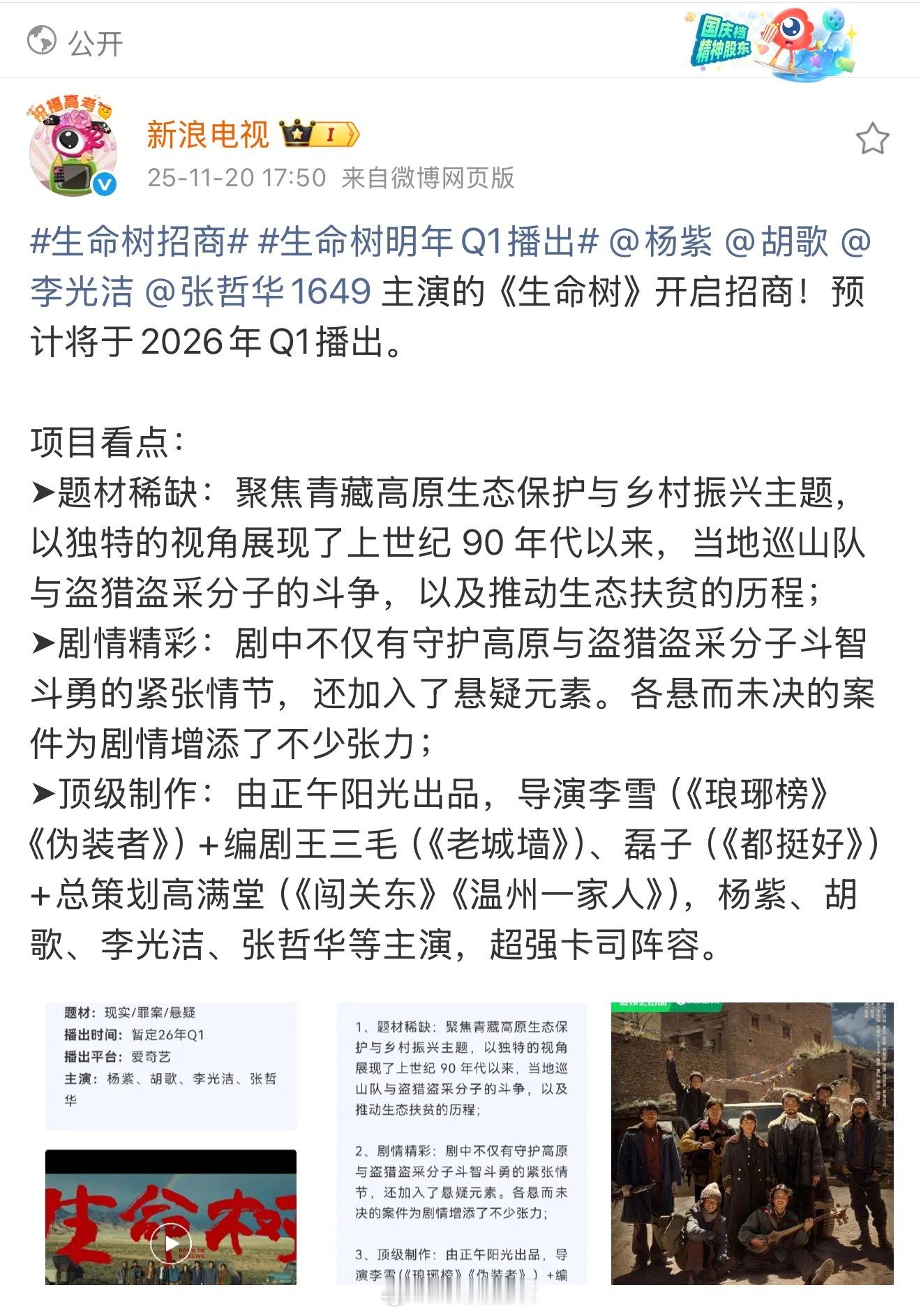 不敢相信杨紫生命树真的这么快，明年Q1季度播出，央视和爱奇艺开年大剧，期待值拉满