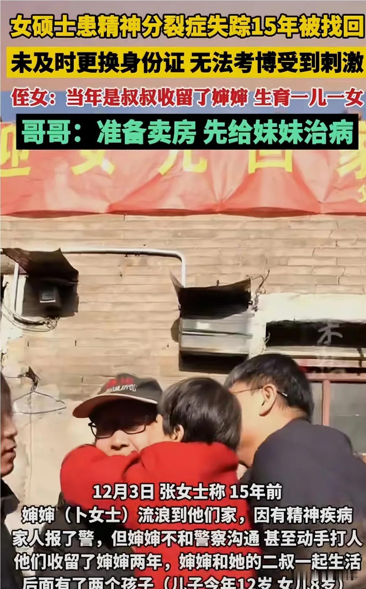 女硕士失踪15年终被找回！

卜女士，1979年出生，从小学习就很好，一路读到高
