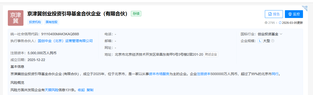 京津冀基金完成备案，500亿