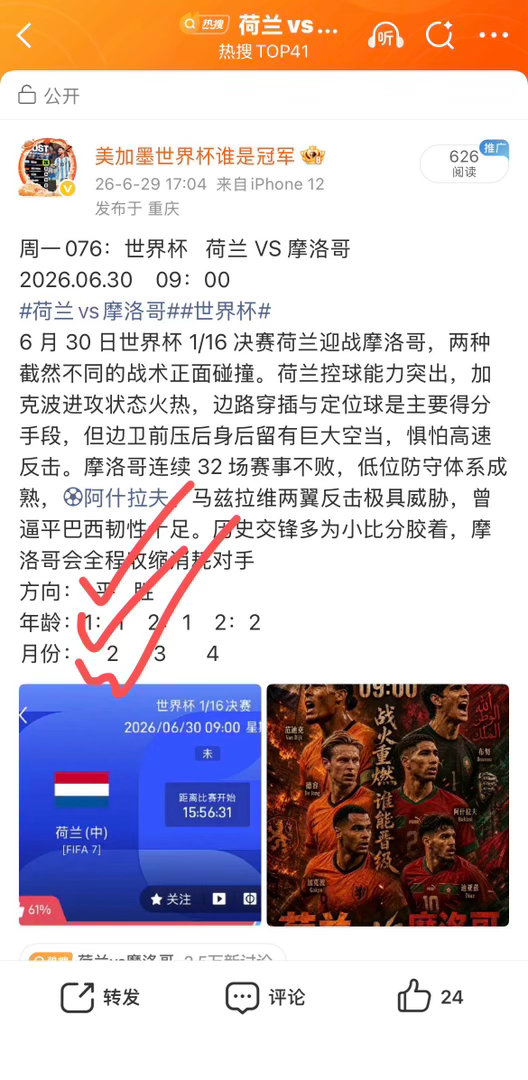 昨日预测全✅🔥🔥🔥🔥🔥 