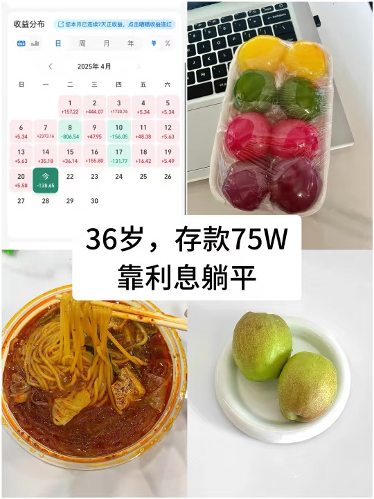 36岁提前退休，靠利息生活！