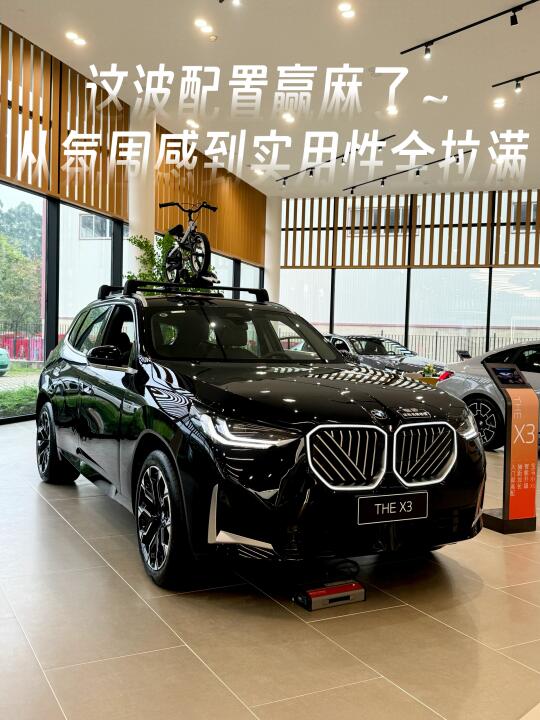 救命～被这台BMW X3的配置狠狠拿捏住了！