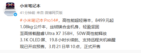 比新款小米 SU7更让米粉振奋的新品——小米笔记本Pro14  办公或者拿来当论