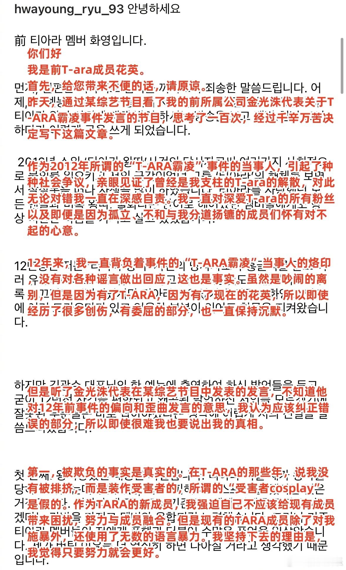 #刘花英回应TARA霸凌事件# 近日，TARA所属社代表金光洙在节目中提及早年霸