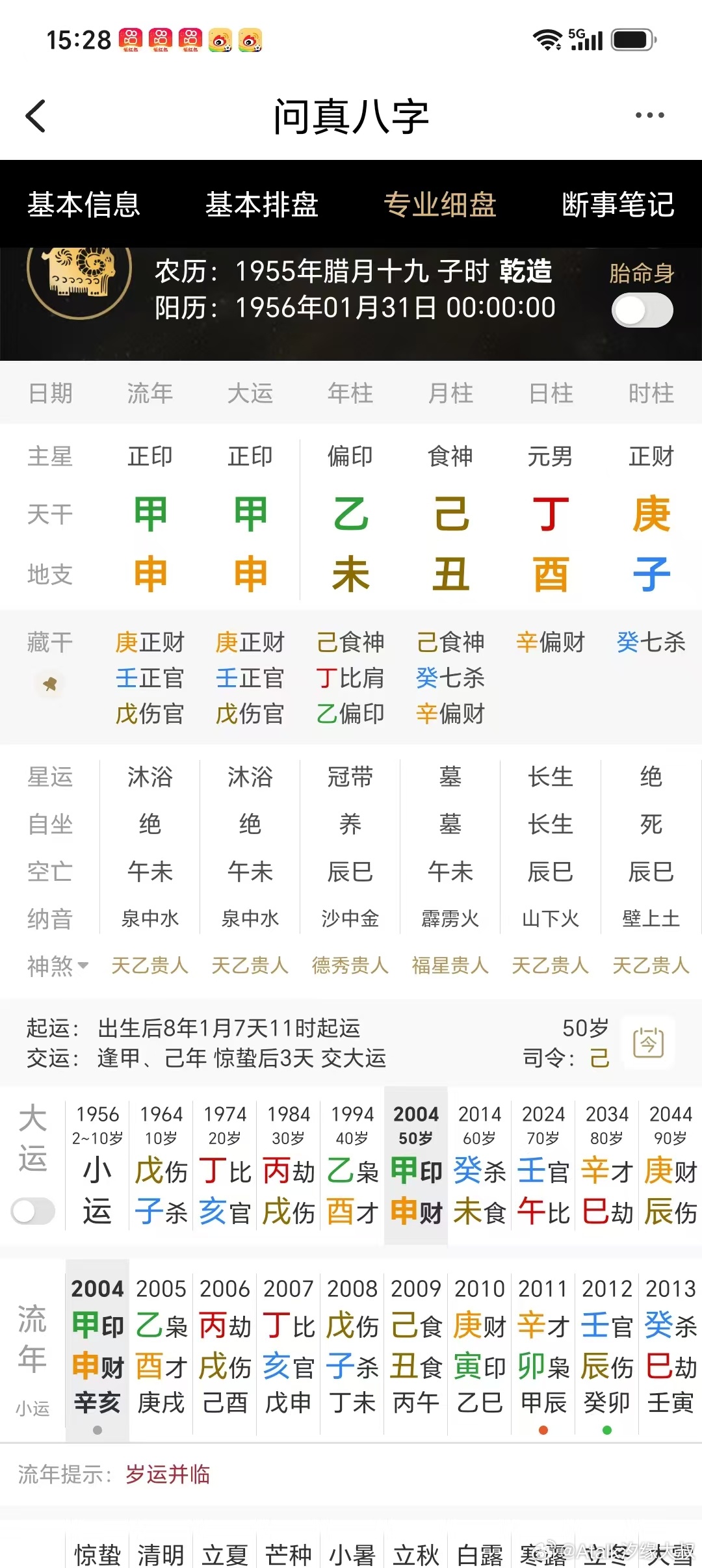 铁口直断——管钱的官日元丁火，天干丁生己，己生财星庚，乙庚相合。财合印。日支在酉