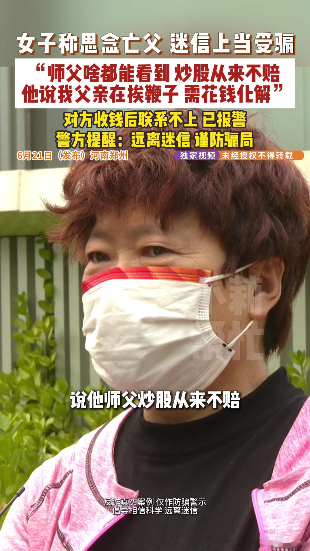女儿怕父亲在地下挨鞭子被骗5千女子思念亡父找大师被骗5千多有时候真的不能怪受害者