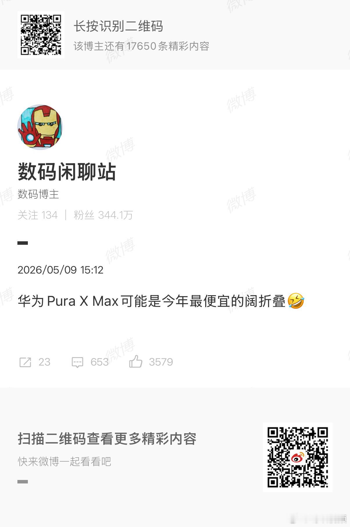 华为PuraXMax今年最便宜的阔折叠博主发文称：华为Pura X Max可能是