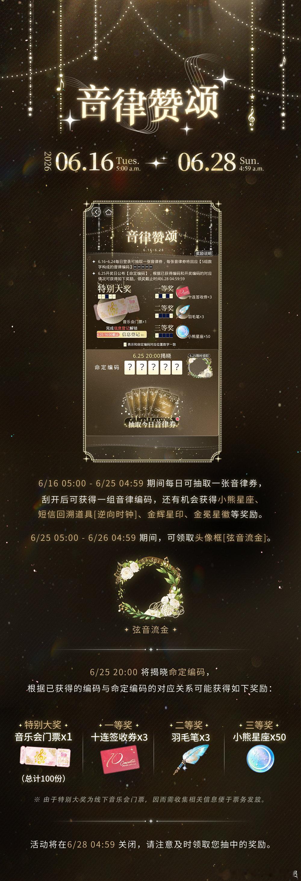 光与夜之恋 光与夜之恋五周年 光与夜之恋万有引力和我爱你音律赞颂 | 限时活动预