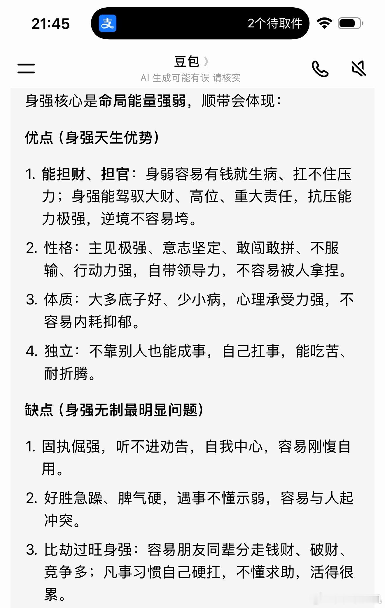 爱马仕妹妹说我是身强之人，然后我去搜了下身强的意思好厉害！原来我情绪稳定意志坚强