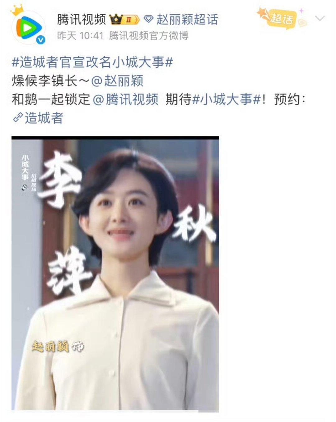 爱奇艺腾讯优酷都发了赵丽颖 以后难看到这种仙偶造型了吧，客串下挺好的，让大家过过