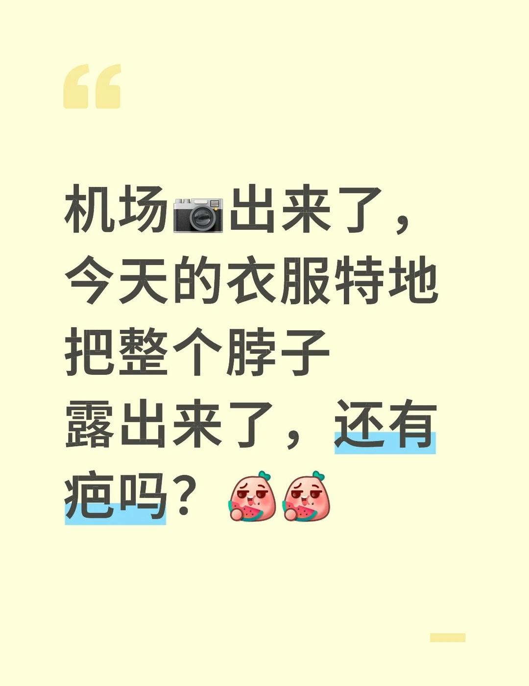 真诚发问
机场穿搭 云旗郝熠然 云熠星河