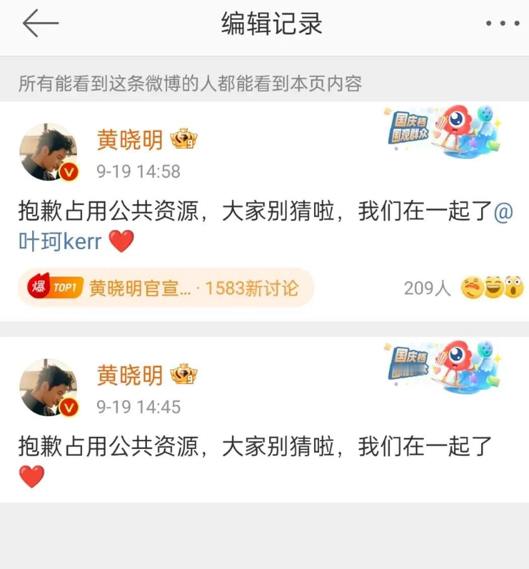黄晓明的官宣真的好匆忙，一副完全没准备的样子。

第一次，他忘了艾特女方。第二次