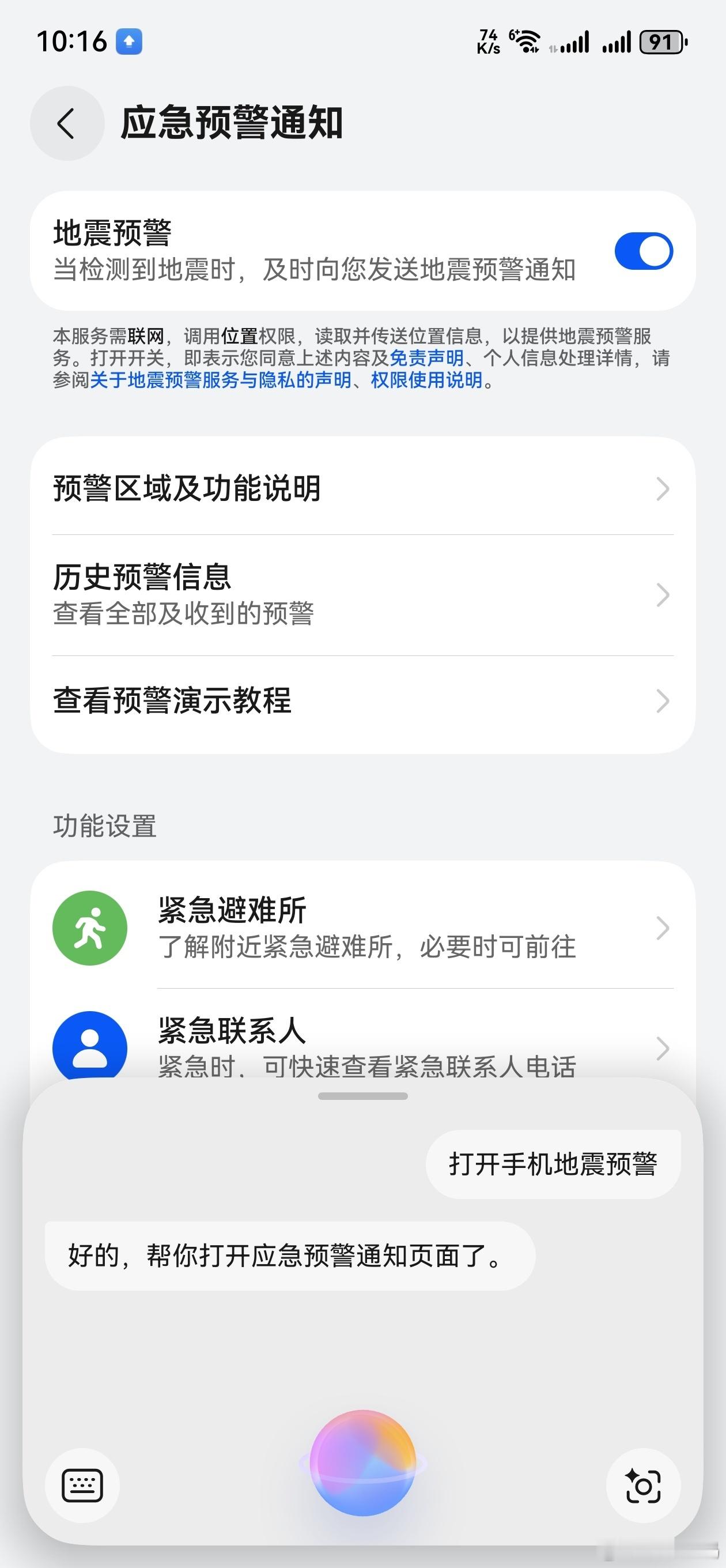 3步开启华为手机地震预警如何开启手机地震预警功能   其实呼出小艺，一步即可开启