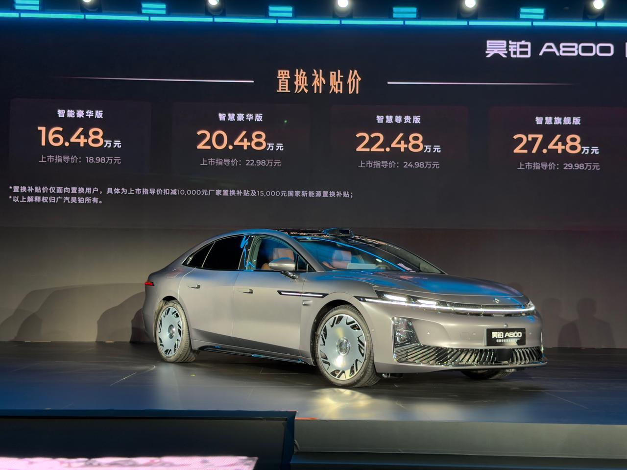 昊铂A800正式定价来了，官方起售价18.98万元起，置换补贴后16.48万元，