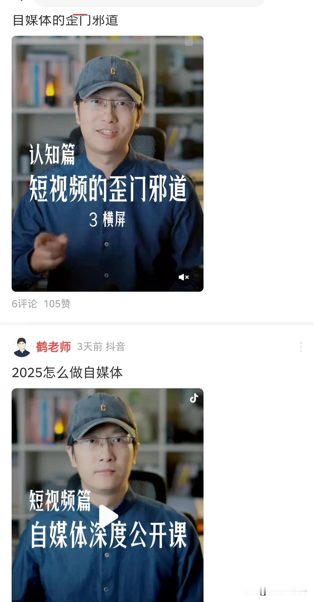 鹤老师经常打广告卖他的短视频课程，记得去年看他的课程实在没啥收获；今年的版本比去