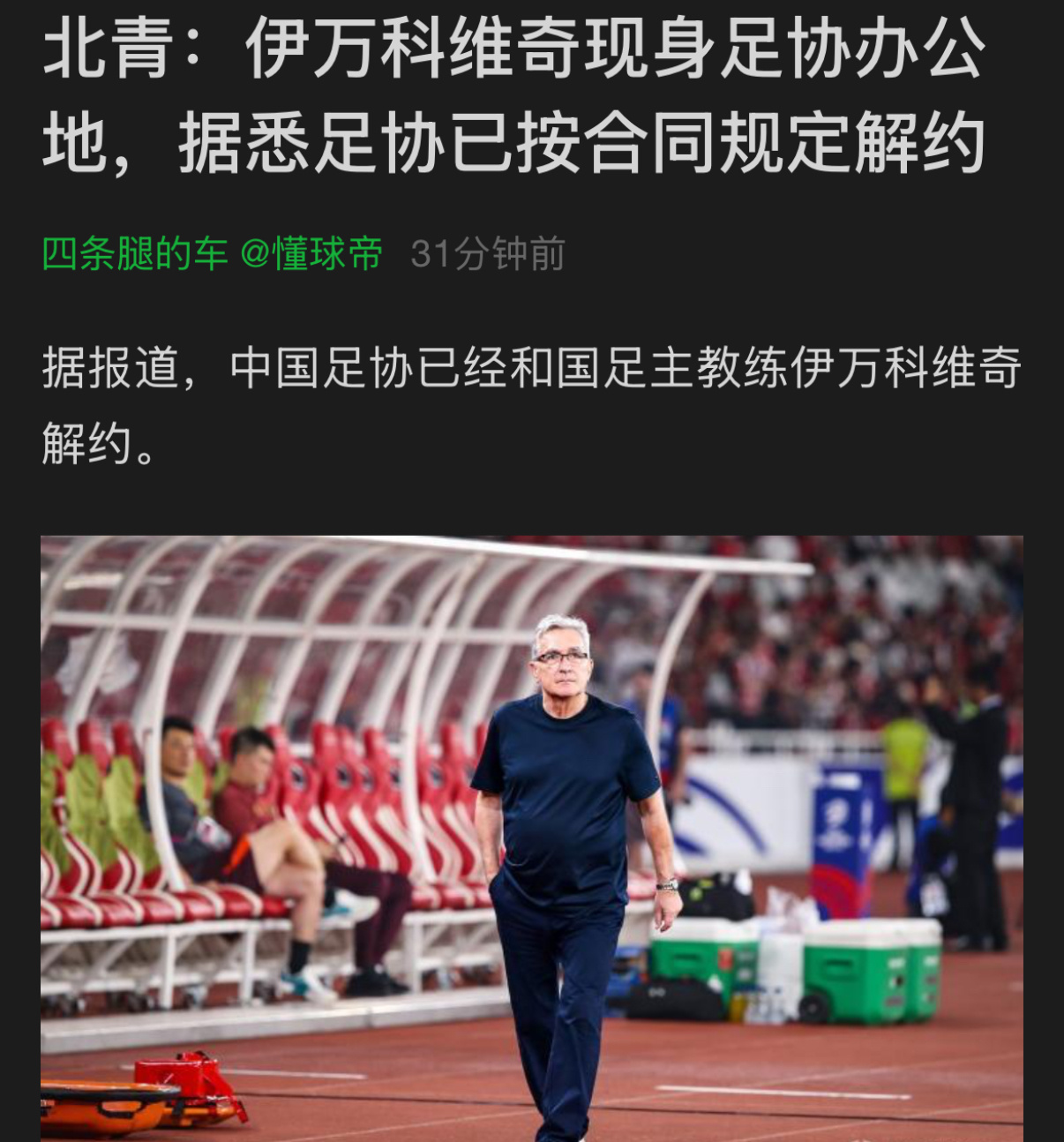 希望下一任教练找穆里尼奥风格的，技战术国足并不重要，要的是防守和打鸡血。因为现实