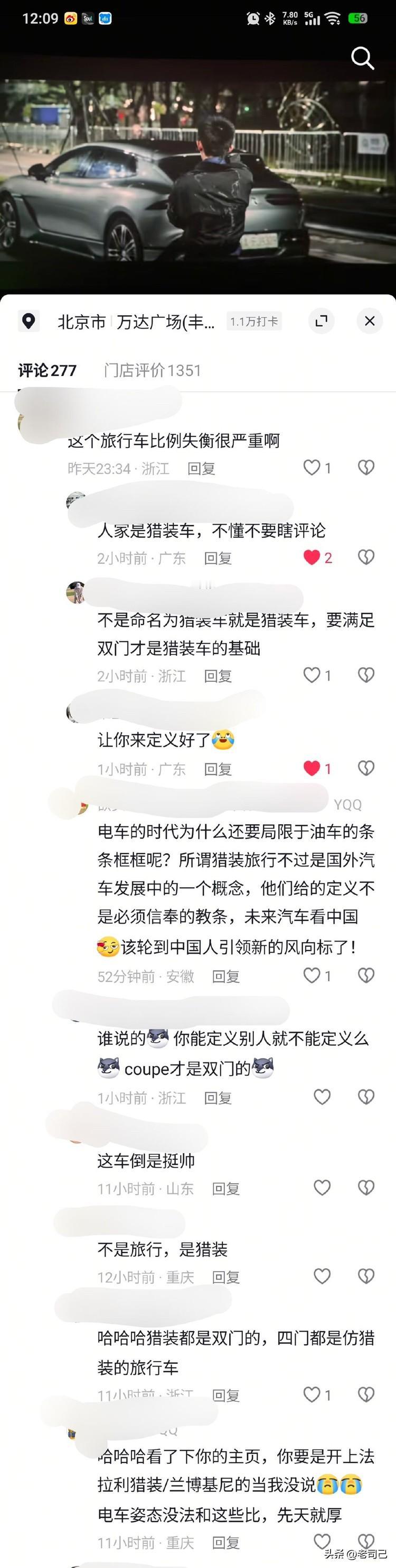 某网友怒喷：腾势GT这个旅行车啊比例严重失衡！人家那双门的才配叫猎装车，您这四门