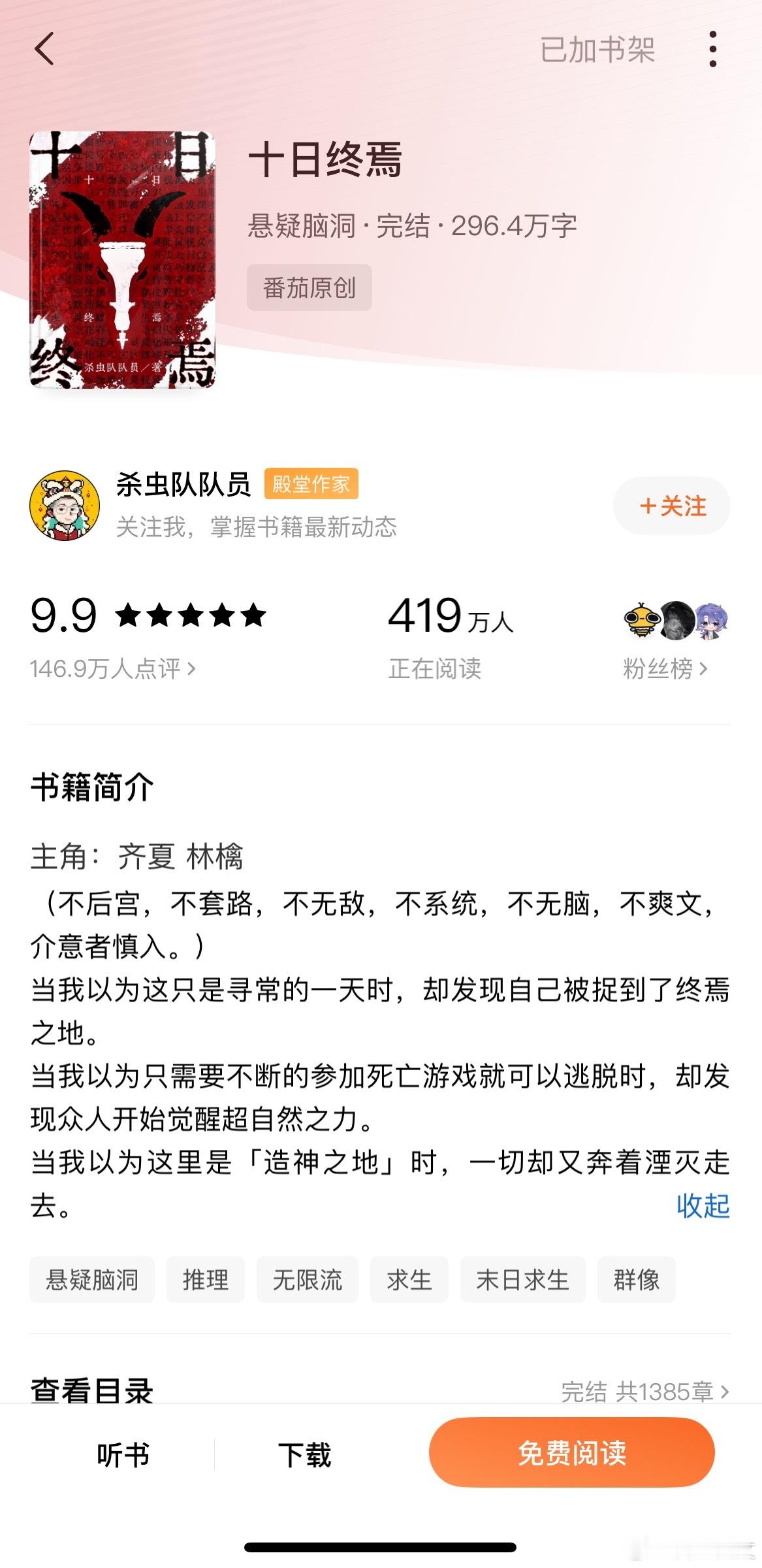 推文[超话] [送花花]番茄巅峰榜一、男频top《十日终焉》真的巨好看～无cp、