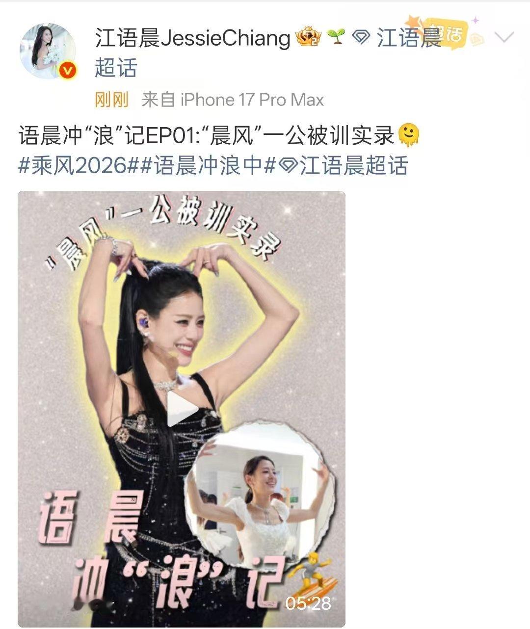 江语晨浪姐一公vlog江语晨浪姐vlog 语晨冲“浪”记EP01:“晨风”一公被