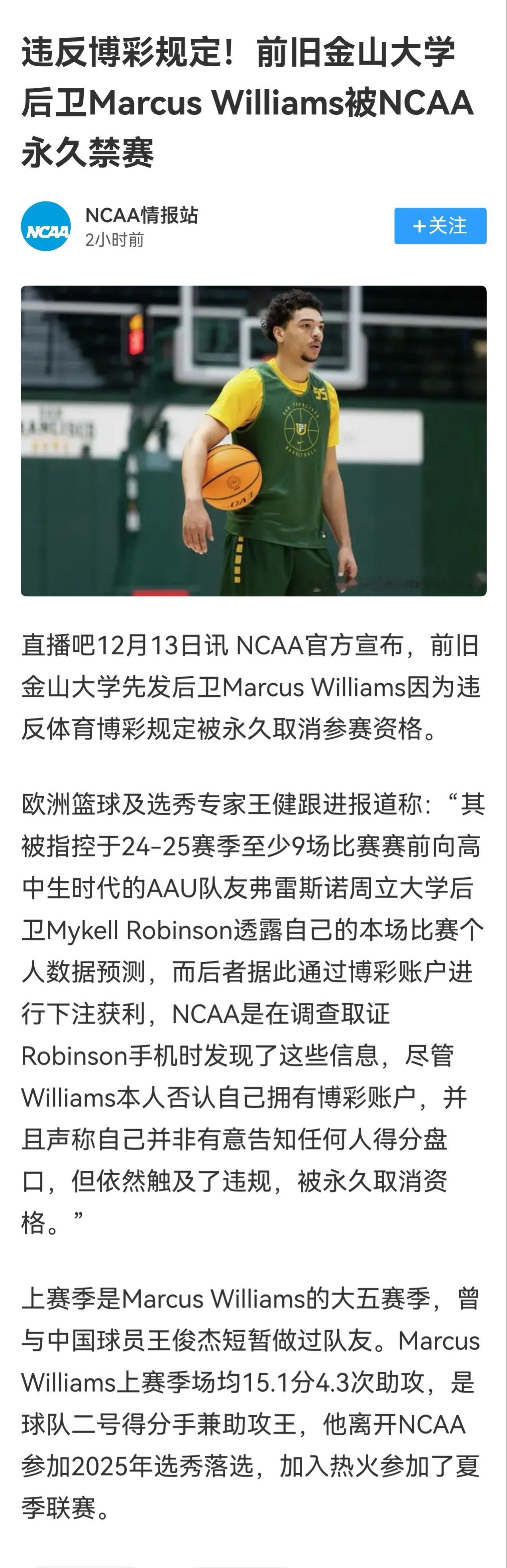 因为违反博彩规定，王俊杰的前队友被ncaa永久禁赛了～～这还真是新赛季篮不住