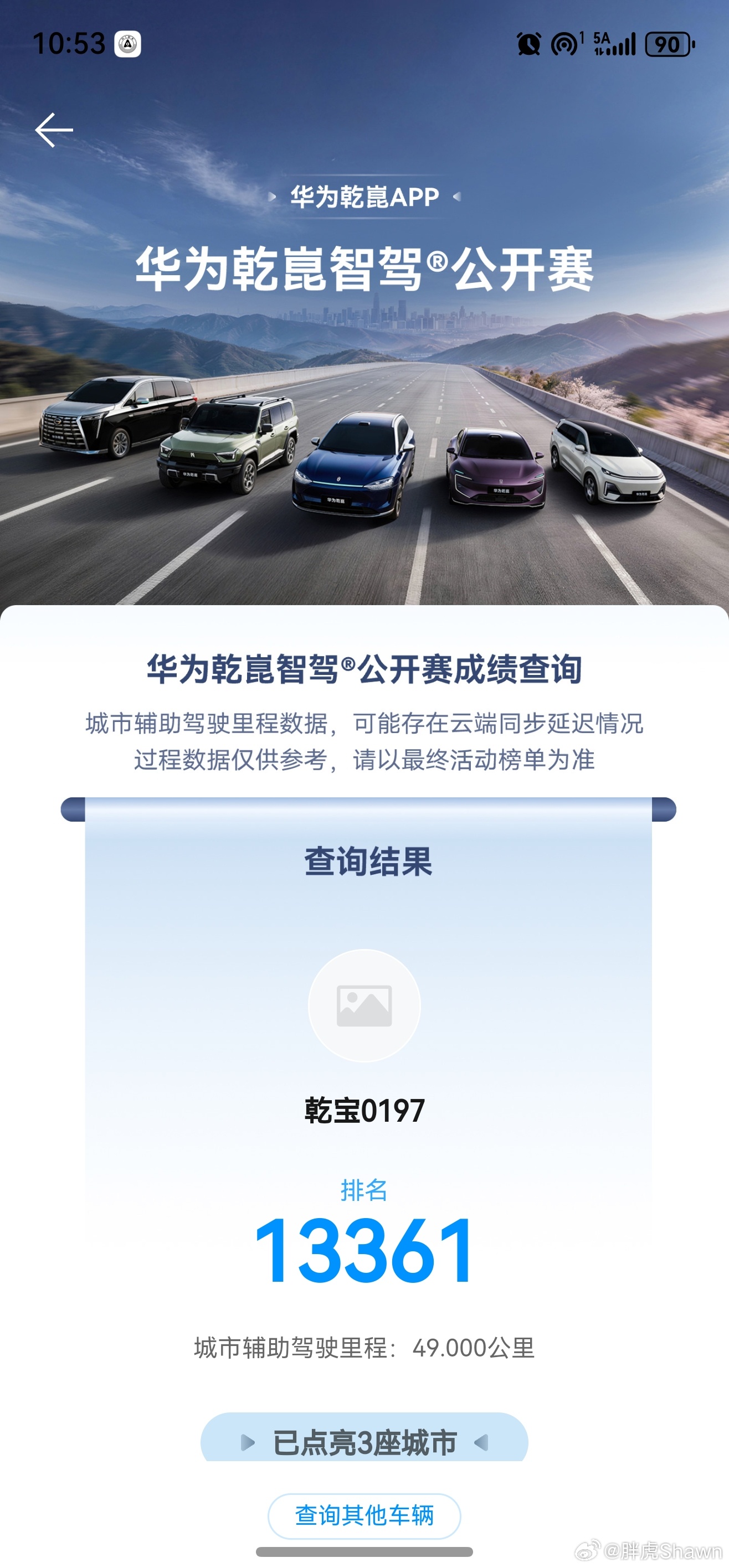 才发现，原来这次是城区智驾专场昨天开了200多公里，只有49公里是城区的看来重在