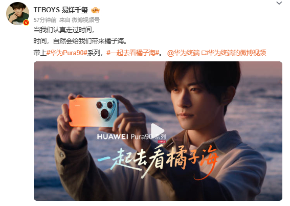 易烊千玺从Nova系列代言人升到了Pura系列全球代言人 易烊千玺 华为