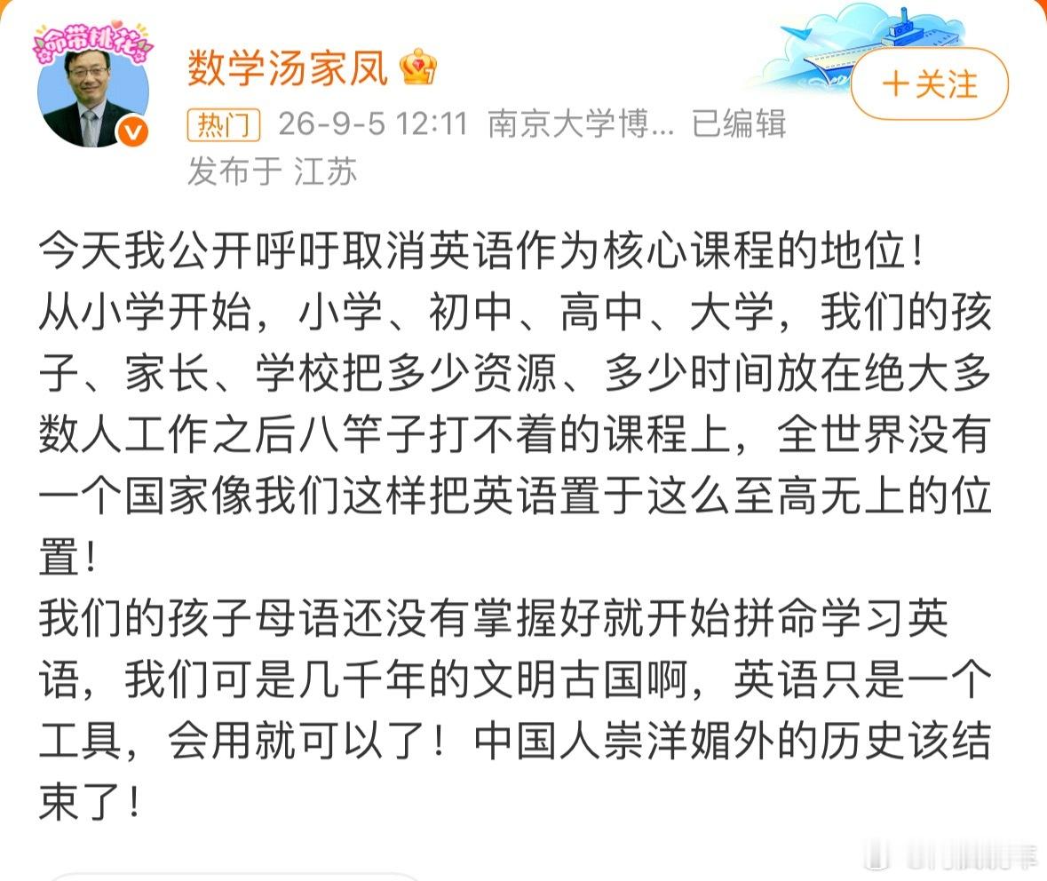 取消英语主科 教育公平争议，而且汤家凤邀请胡锡进公开辩论。但是我说实话，这波我不