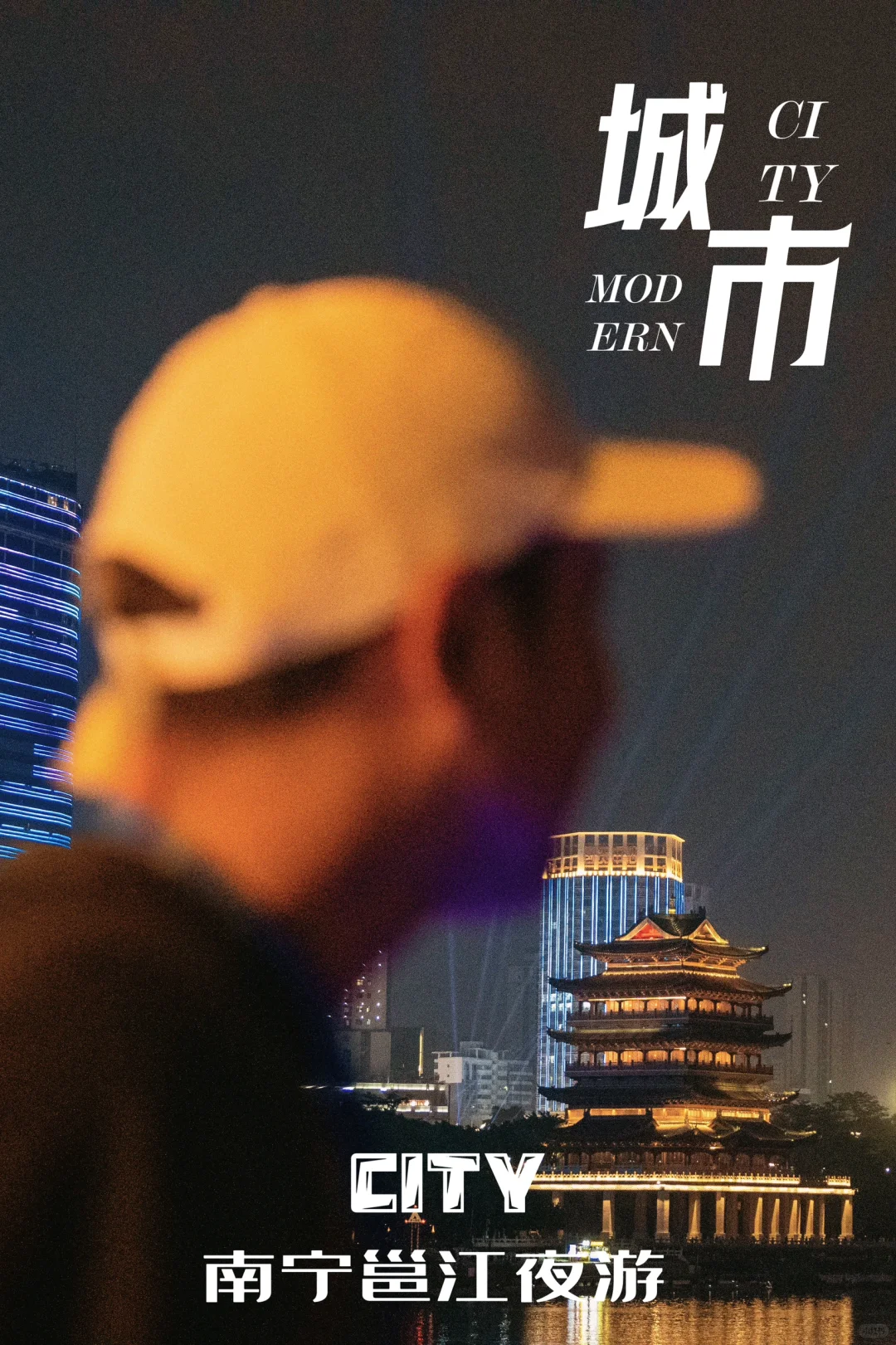 🌙 邕江夜游 - 感受南宁夜色繁华的好去处 🛥️
当太阳在地平线下沉没，城市...