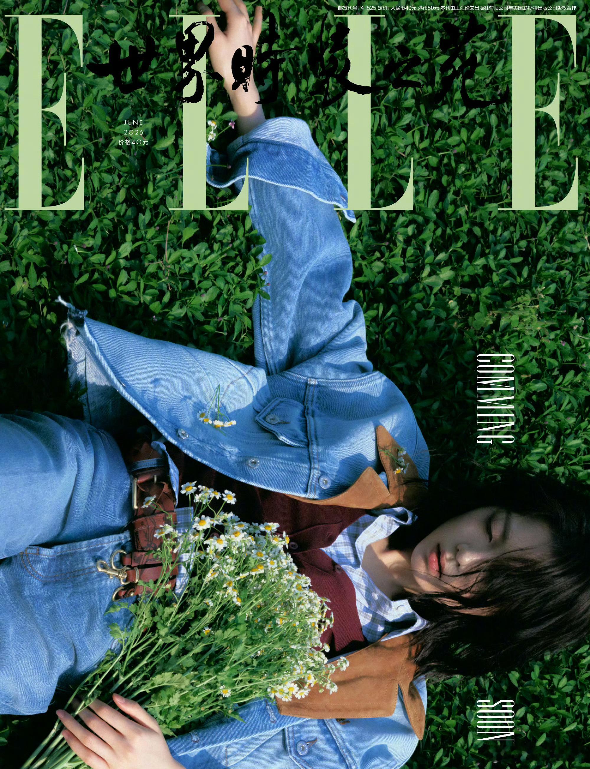 三登 ELLE ！赵今麦即将亮相 ELLE 六月新刊封面 ！🍃继 V Maga