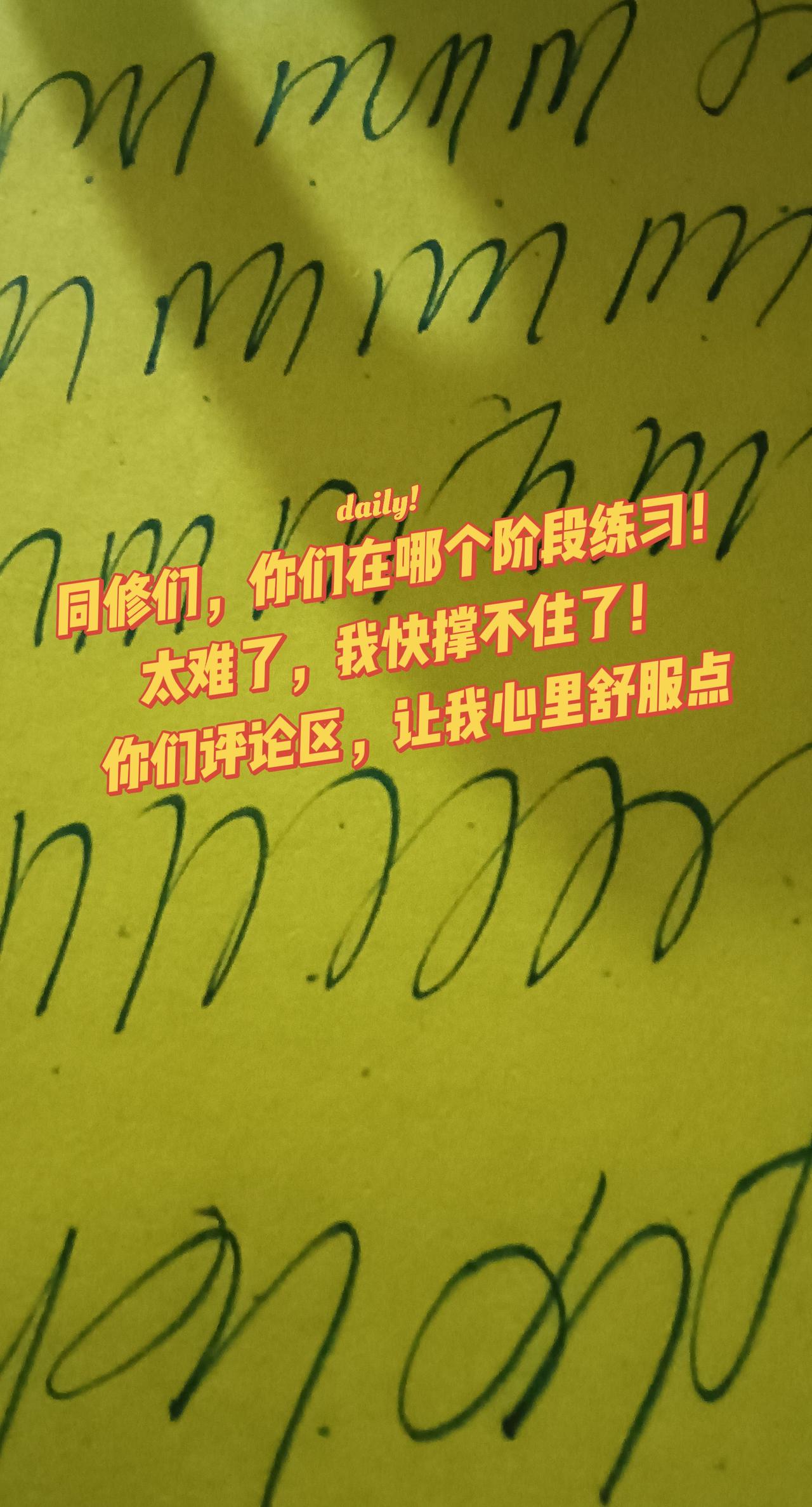 一般人不告诉他 手写笔记