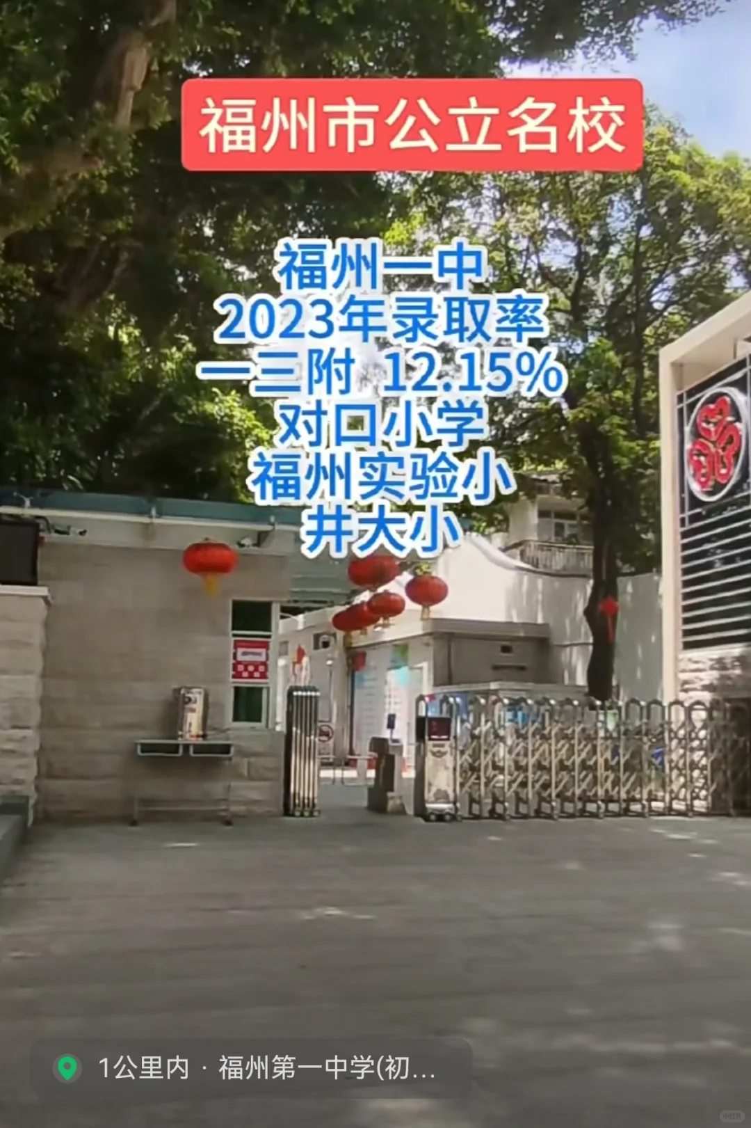 福州一中初中部奋力追赶！ ​ ​