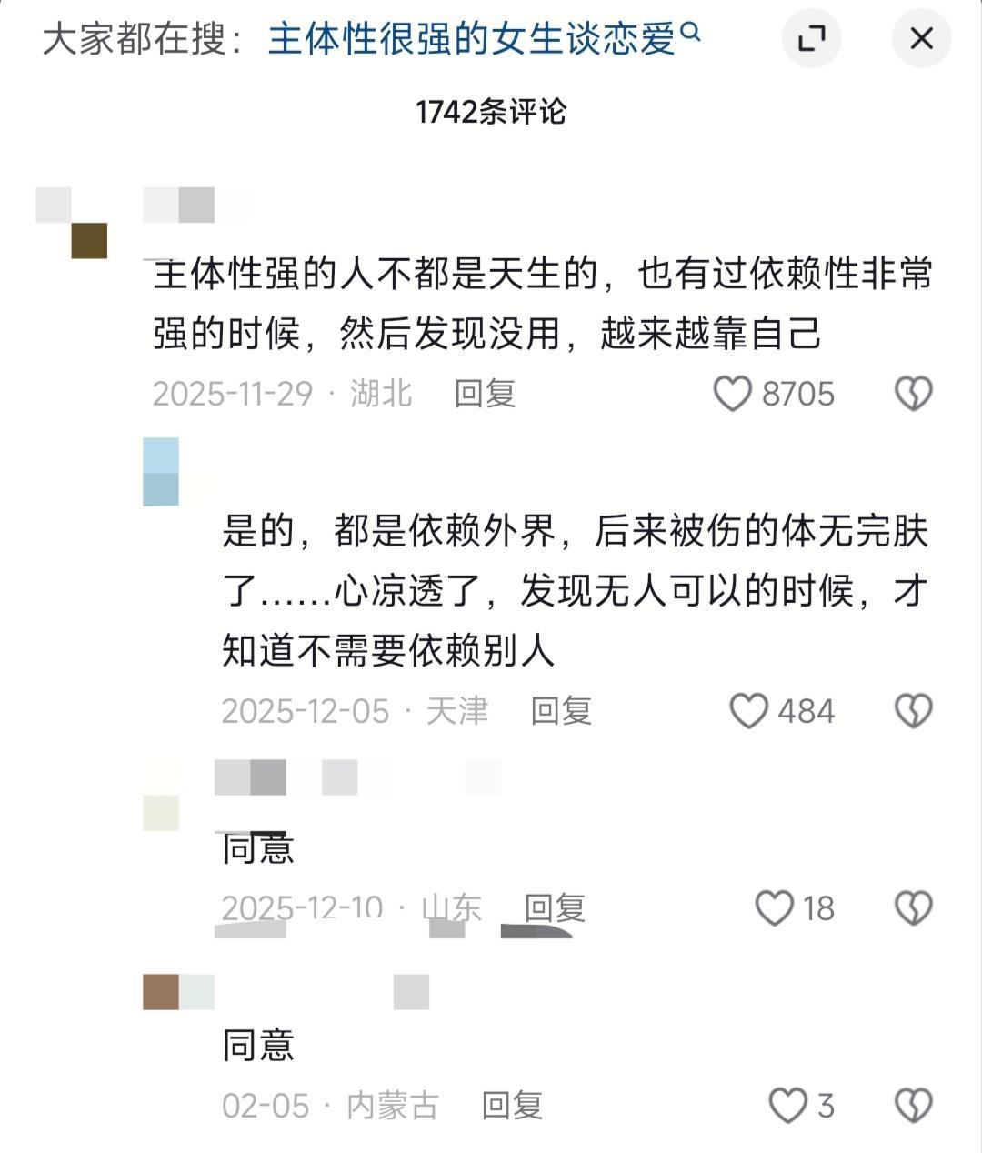 【不知道这是怎么了】今天刷到一句“主体性强本身就是创伤”，十分费解地点开了词条于