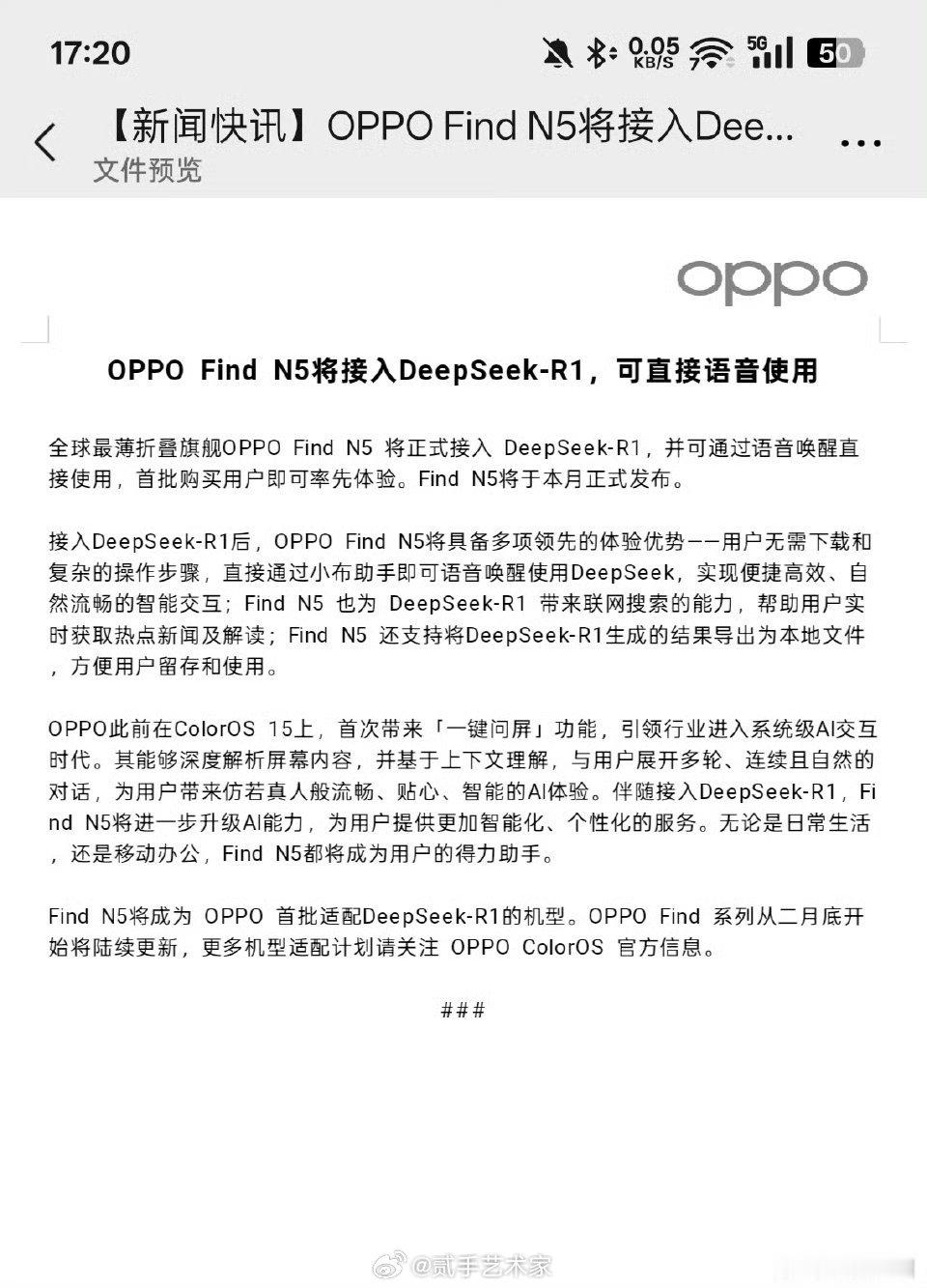 Find N5也要接入Deepseek，又一个新的卖点 