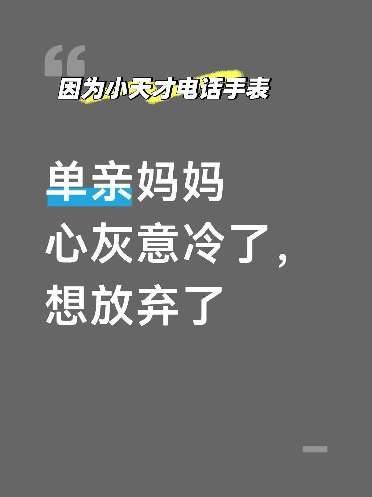 这月给孩子换了小天才的电话手表，因为觉得旗舰版太贵了赶上手机了，就买了Z9A。但