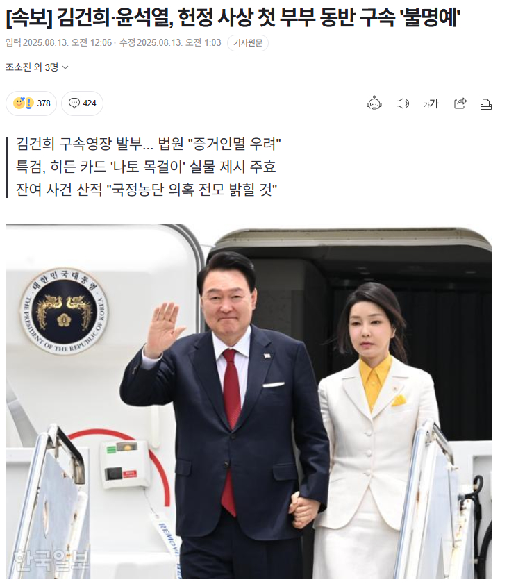 【尹锡悦金建希，成韩国宪政史上首对同时被拘捕的前总统夫妻】海外新鲜事热点现场韩国