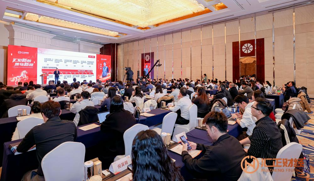 “汇见新机，策马新程” 汇正财经2026年度资本市场策略会圆满落幕，共话“十五五”投资新机遇