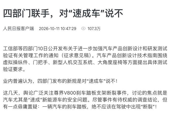 人民日报都发文评论了，《四部门联手，对速成车说不》，这事儿真闹大了。
事件刚开始