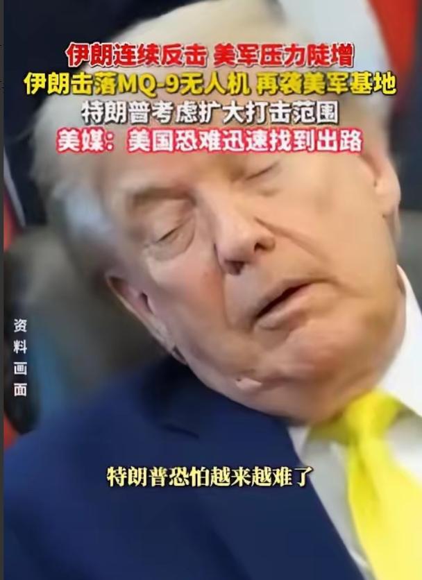 特朗普的算盘没打对
本来炸个在建核电站
就能立威，还能给竞选加点戏

结果连锁反