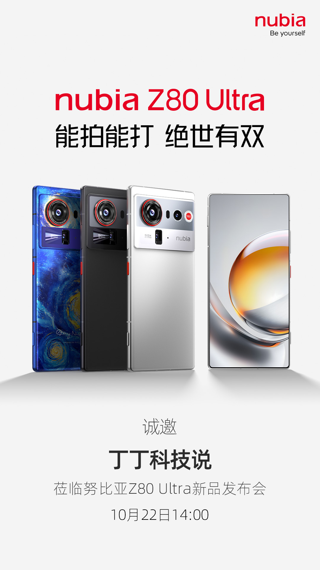 nubia Z80 Ultra新品发布会邀请函是定制的球拍和乒乓球，寓意着能拍能
