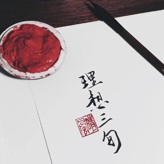 是非入耳君须忍，半作痴呆半作聋。——  唐寅《警世》 