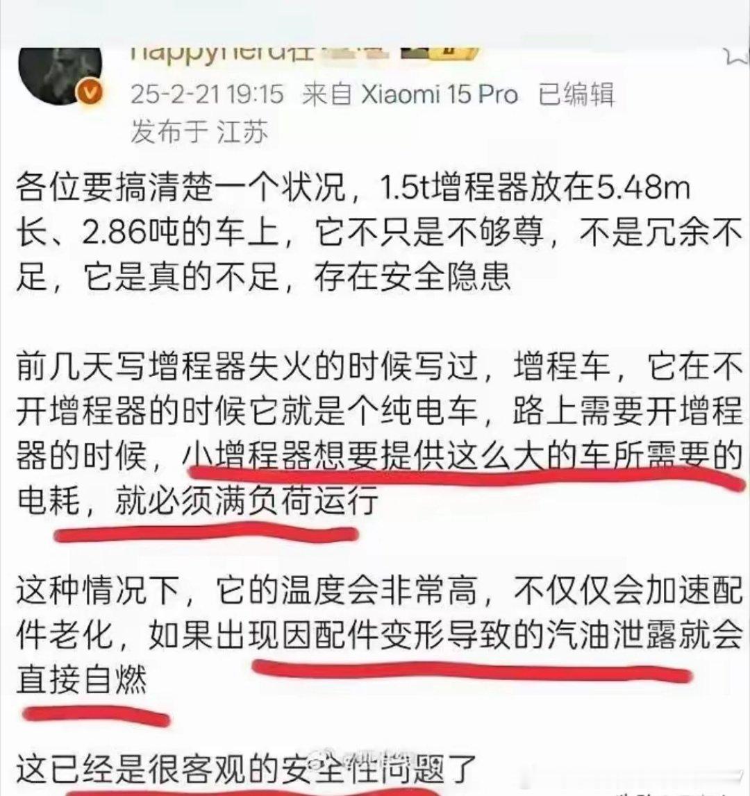 关于东安1.5T增程器的问题，可能又要左右脑互搏了…… 