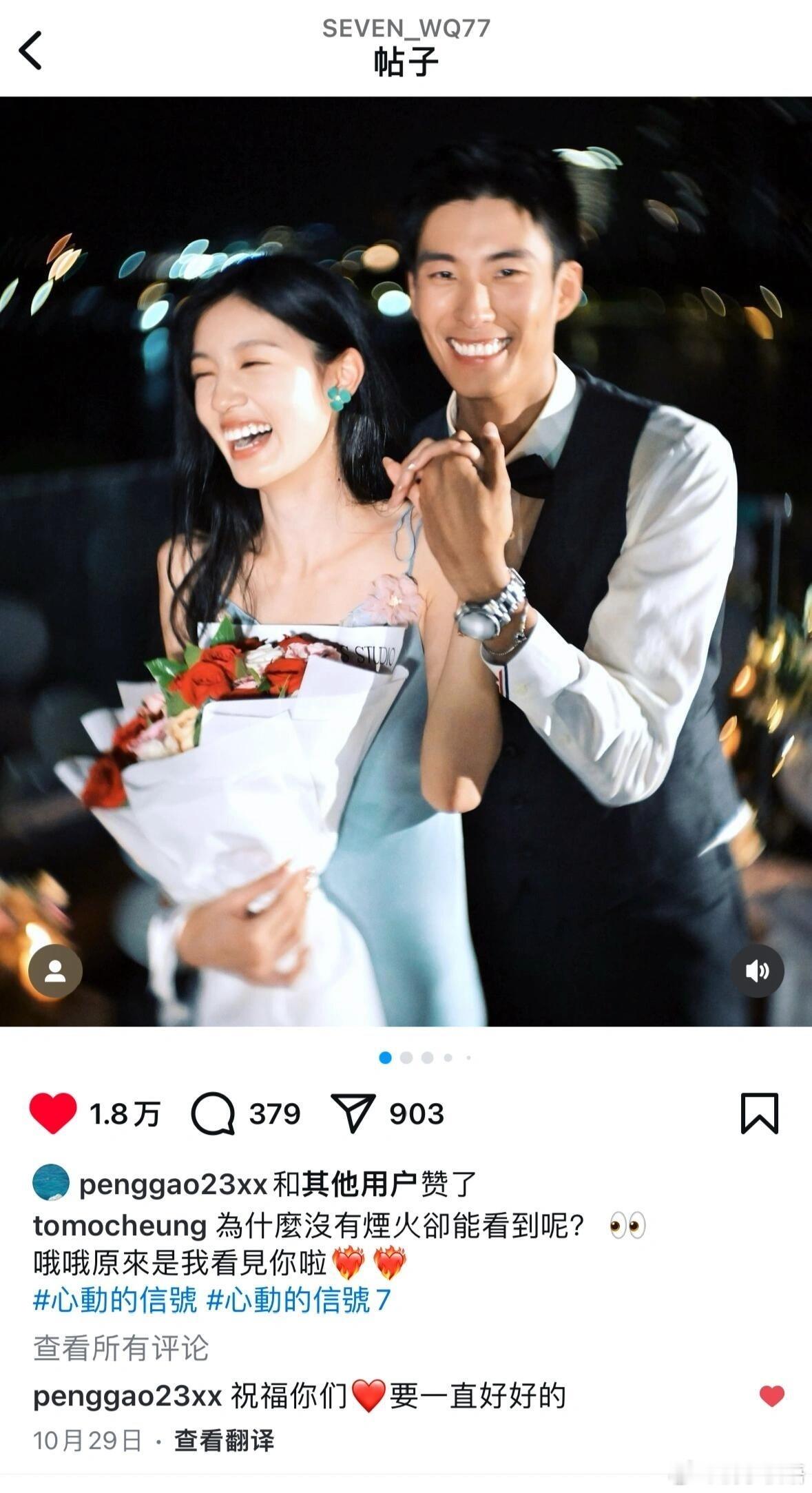 心动的信号7，彭高一定很羡慕吧Tomo 和77真的太甜了彭高的评论也太戳了[笑c