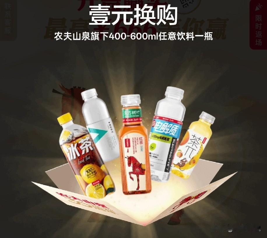 一元换购，换了三瓶了！我就想知道这玩意的成本到底是多少？难怪卖水能卖成首富呀！