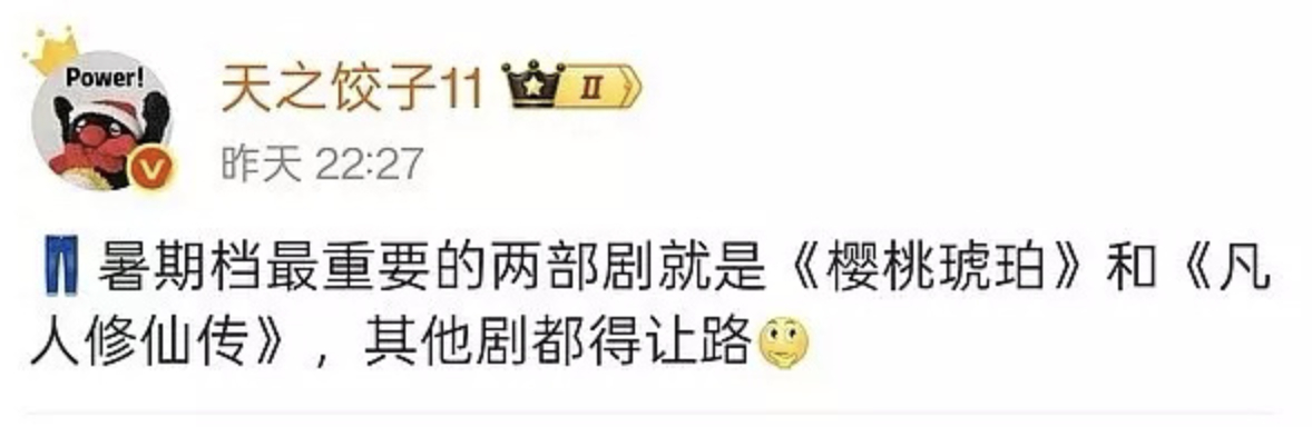 瓜主说裤子暑假最重要的2部剧是《樱桃琥珀》和《凡人修仙传》 ​​​，其他剧都得让