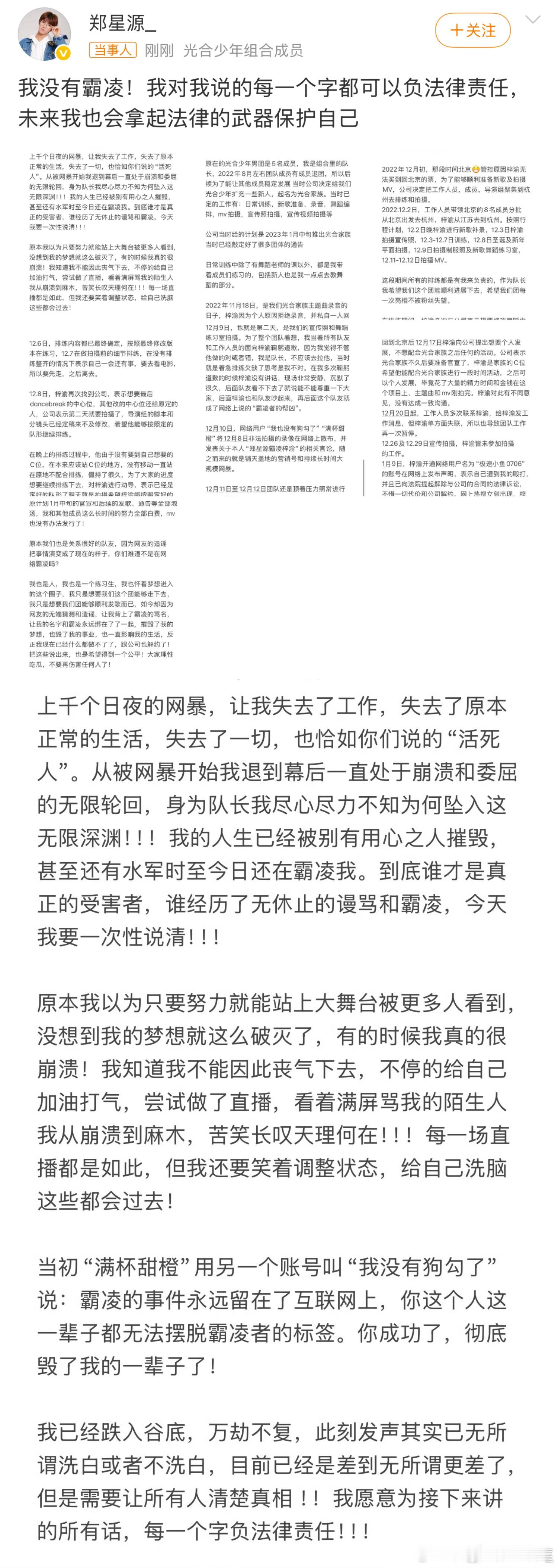奶黄包 梓渝大可不必卖惨郑星源出来回应当年的事了…… ​​​