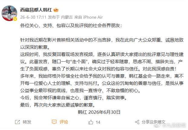 #韩红称公益事业是最珍视的底线#【#韩红称发言轻率随意深感自责#】各位关心、支持