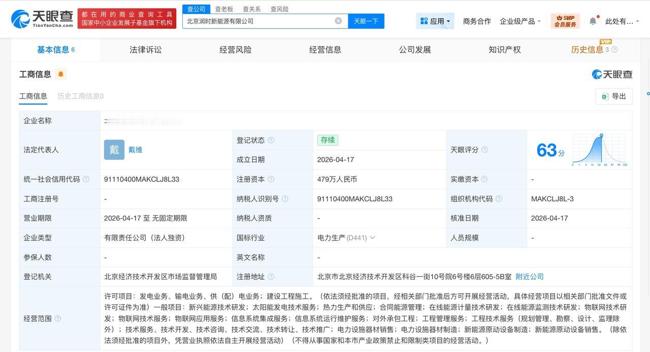 宁德时代在北京成立新能源公司 注册资本479万

天眼查工商信息显示，近日，北京