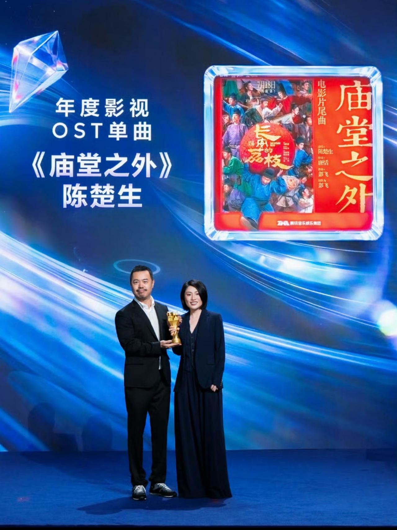 陈楚生《庙堂之外》拿下腾讯音乐榜“年度OST演绎” 奖。
这个奖常被大家称作“T
