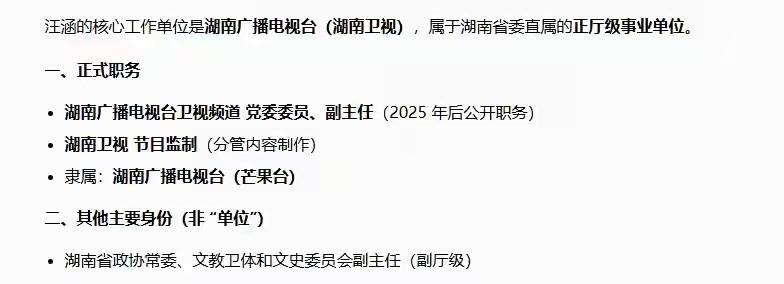 汪涵因为《监狱里的妈妈》道歉了！有人问汪涵是不是体制内干部？是什么级别？我觉得没